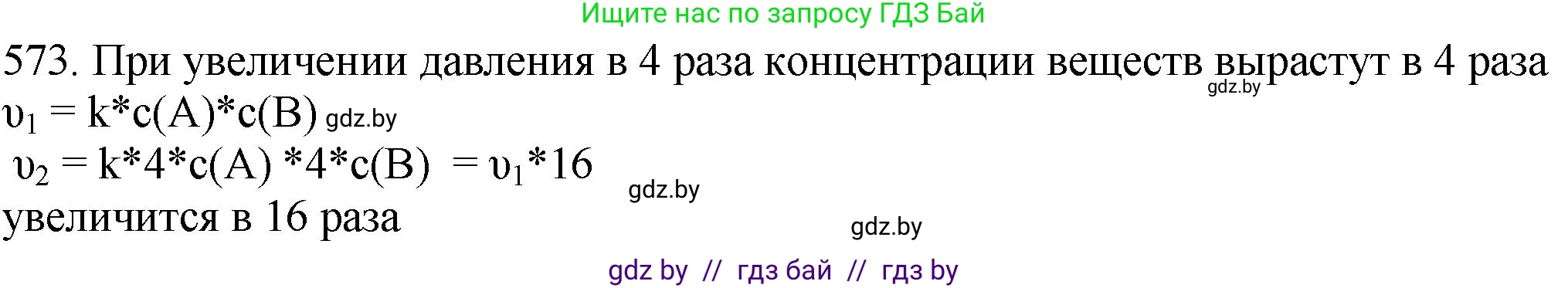 Химия, 11 класс Сборник задач, авторы: Хвалюк Виктор Николаевич, Резяпкин Виктор Ильич, издательство Адукацыя i выхаванне, Минск, 2023, зелёного цвета, страница 94, номер 573, Решение