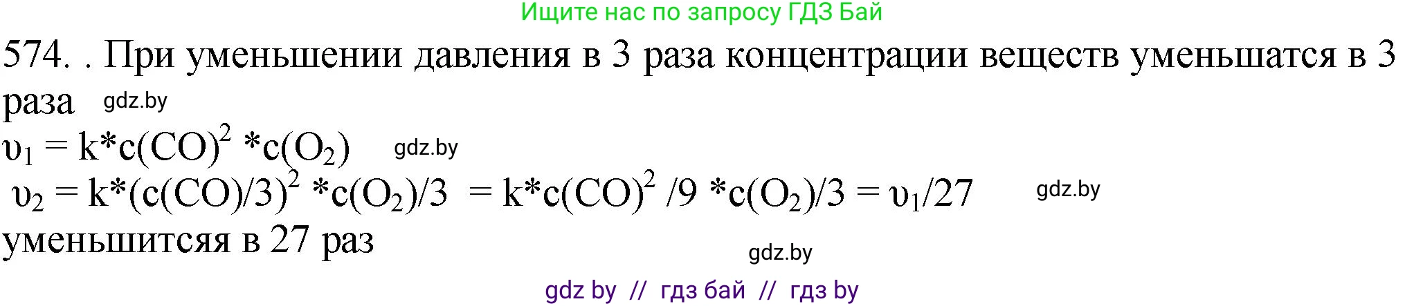 Химия, 11 класс Сборник задач, авторы: Хвалюк Виктор Николаевич, Резяпкин Виктор Ильич, издательство Адукацыя i выхаванне, Минск, 2023, зелёного цвета, страница 94, номер 574, Решение