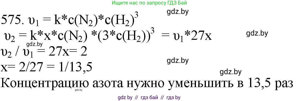 Химия, 11 класс Сборник задач, авторы: Хвалюк Виктор Николаевич, Резяпкин Виктор Ильич, издательство Адукацыя i выхаванне, Минск, 2023, зелёного цвета, страница 94, номер 575, Решение