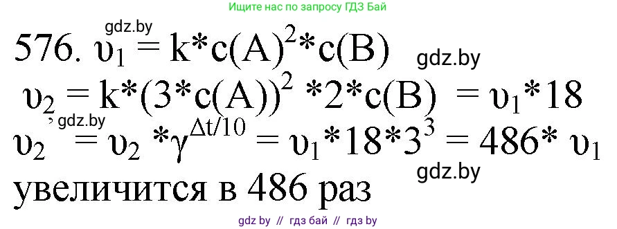Химия, 11 класс Сборник задач, авторы: Хвалюк Виктор Николаевич, Резяпкин Виктор Ильич, издательство Адукацыя i выхаванне, Минск, 2023, зелёного цвета, страница 94, номер 576, Решение
