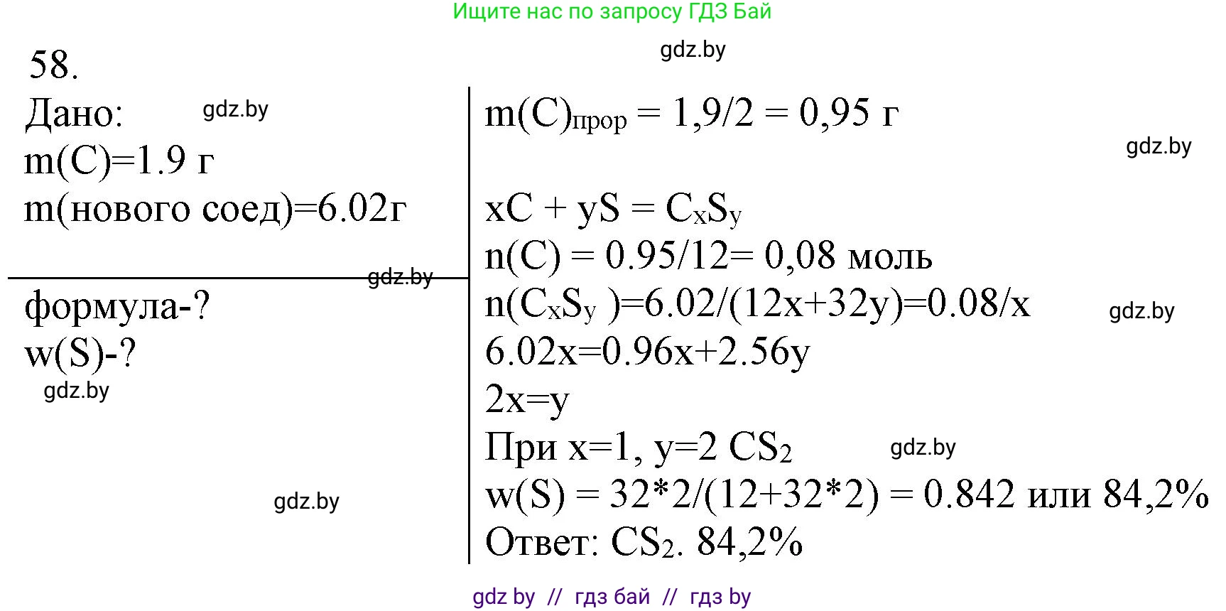 Химия, 11 класс Сборник задач, авторы: Хвалюк Виктор Николаевич, Резяпкин Виктор Ильич, издательство Адукацыя i выхаванне, Минск, 2023, зелёного цвета, страница 14, номер 58, Решение