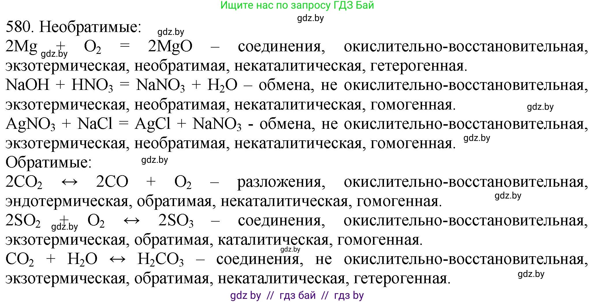 Химия, 11 класс Сборник задач, авторы: Хвалюк Виктор Николаевич, Резяпкин Виктор Ильич, издательство Адукацыя i выхаванне, Минск, 2023, зелёного цвета, страница 96, номер 580, Решение