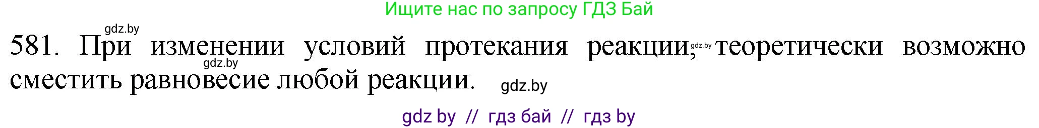 Химия, 11 класс Сборник задач, авторы: Хвалюк Виктор Николаевич, Резяпкин Виктор Ильич, издательство Адукацыя i выхаванне, Минск, 2023, зелёного цвета, страница 96, номер 581, Решение