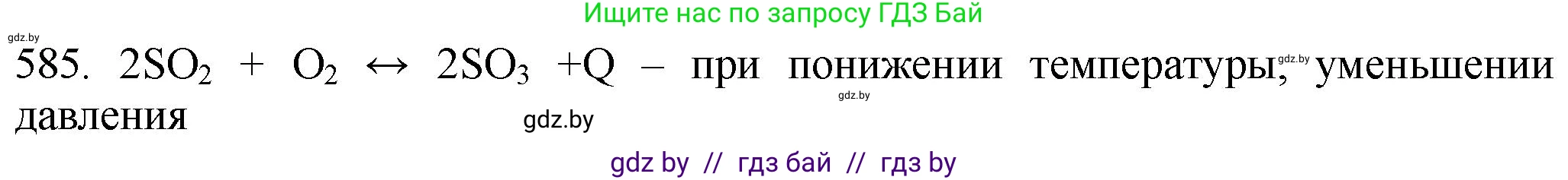 Химия, 11 класс Сборник задач, авторы: Хвалюк Виктор Николаевич, Резяпкин Виктор Ильич, издательство Адукацыя i выхаванне, Минск, 2023, зелёного цвета, страница 97, номер 585, Решение
