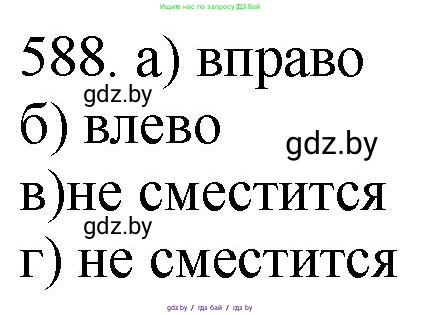 Химия, 11 класс Сборник задач, авторы: Хвалюк Виктор Николаевич, Резяпкин Виктор Ильич, издательство Адукацыя i выхаванне, Минск, 2023, зелёного цвета, страница 97, номер 588, Решение