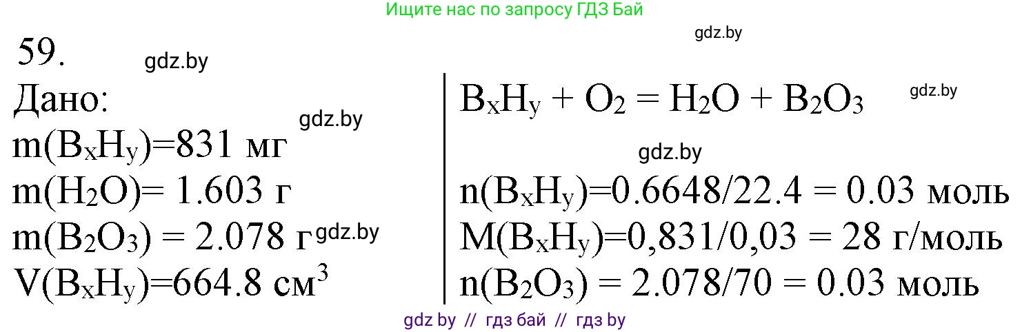 Химия, 11 класс Сборник задач, авторы: Хвалюк Виктор Николаевич, Резяпкин Виктор Ильич, издательство Адукацыя i выхаванне, Минск, 2023, зелёного цвета, страница 14, номер 59, Решение