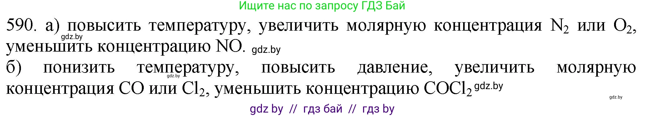 Химия, 11 класс Сборник задач, авторы: Хвалюк Виктор Николаевич, Резяпкин Виктор Ильич, издательство Адукацыя i выхаванне, Минск, 2023, зелёного цвета, страница 97, номер 590, Решение