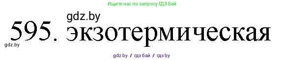 Химия, 11 класс Сборник задач, авторы: Хвалюк Виктор Николаевич, Резяпкин Виктор Ильич, издательство Адукацыя i выхаванне, Минск, 2023, зелёного цвета, страница 98, номер 595, Решение