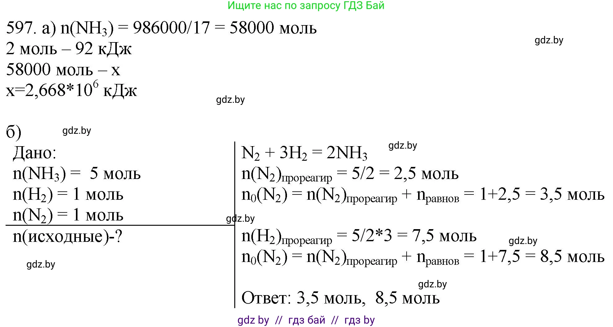 Химия, 11 класс Сборник задач, авторы: Хвалюк Виктор Николаевич, Резяпкин Виктор Ильич, издательство Адукацыя i выхаванне, Минск, 2023, зелёного цвета, страница 99, номер 597, Решение