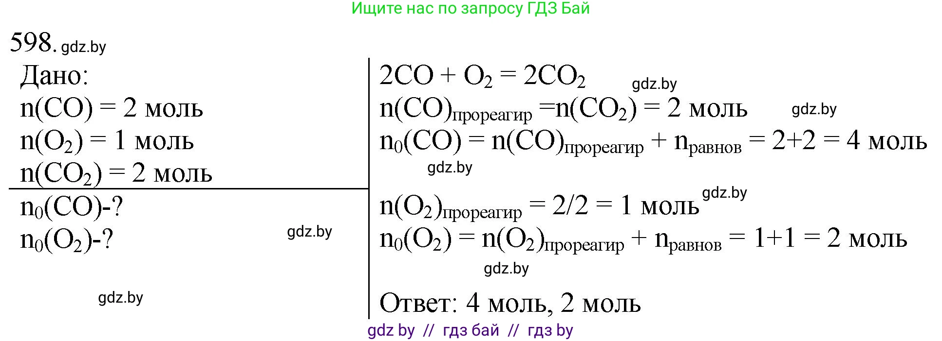 Химия, 11 класс Сборник задач, авторы: Хвалюк Виктор Николаевич, Резяпкин Виктор Ильич, издательство Адукацыя i выхаванне, Минск, 2023, зелёного цвета, страница 99, номер 598, Решение
