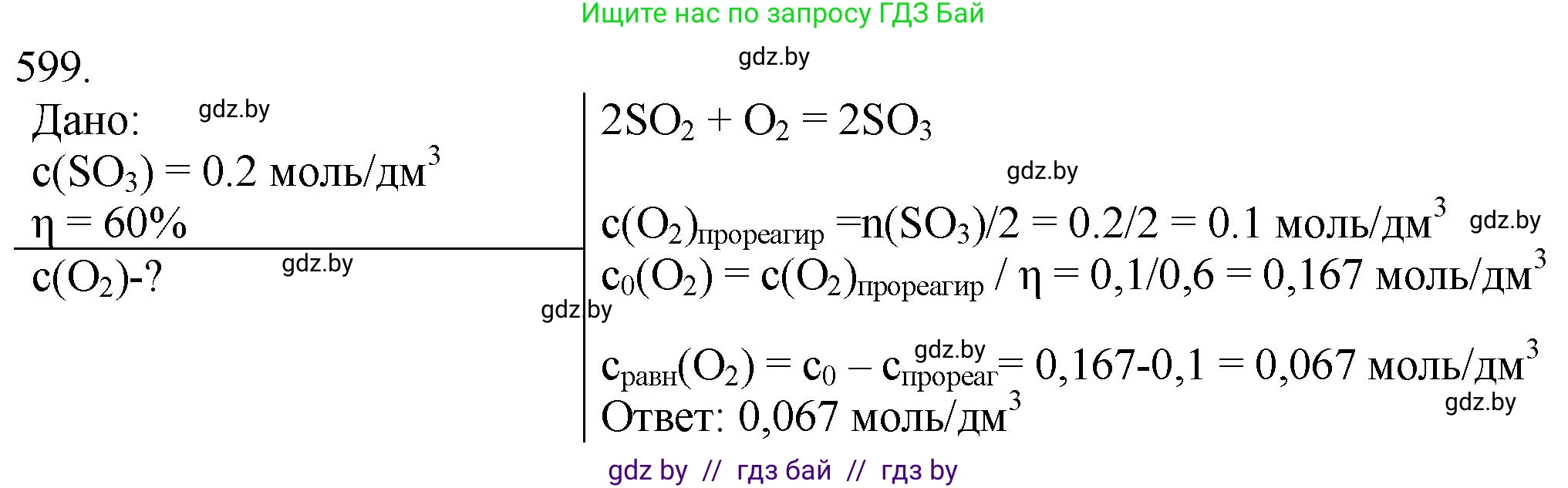 Химия, 11 класс Сборник задач, авторы: Хвалюк Виктор Николаевич, Резяпкин Виктор Ильич, издательство Адукацыя i выхаванне, Минск, 2023, зелёного цвета, страница 99, номер 599, Решение