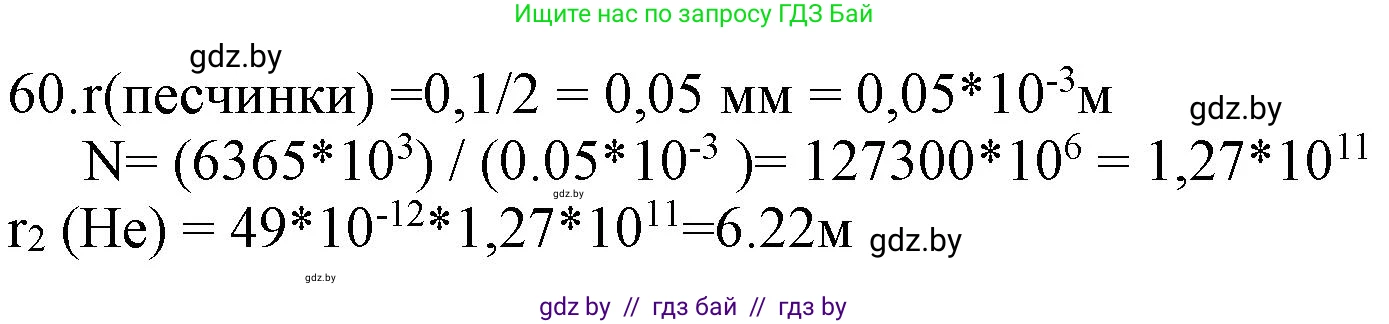 Химия, 11 класс Сборник задач, авторы: Хвалюк Виктор Николаевич, Резяпкин Виктор Ильич, издательство Адукацыя i выхаванне, Минск, 2023, зелёного цвета, страница 14, номер 60, Решение