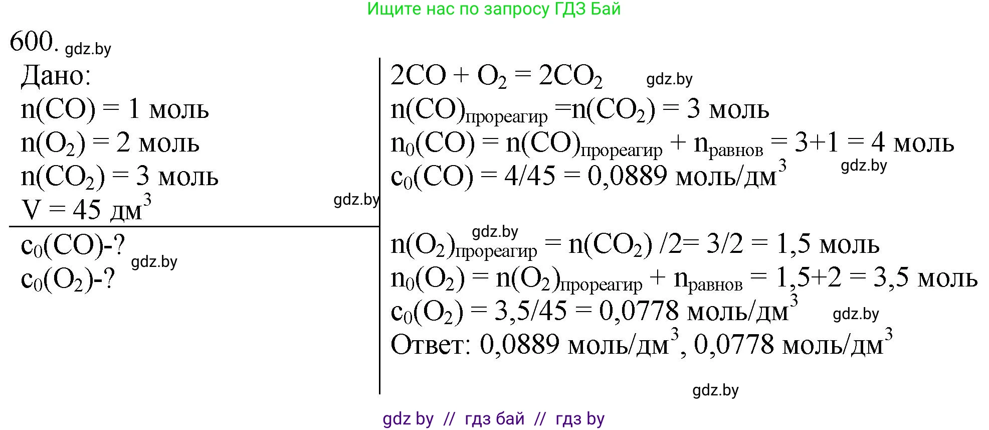 Химия, 11 класс Сборник задач, авторы: Хвалюк Виктор Николаевич, Резяпкин Виктор Ильич, издательство Адукацыя i выхаванне, Минск, 2023, зелёного цвета, страница 99, номер 600, Решение