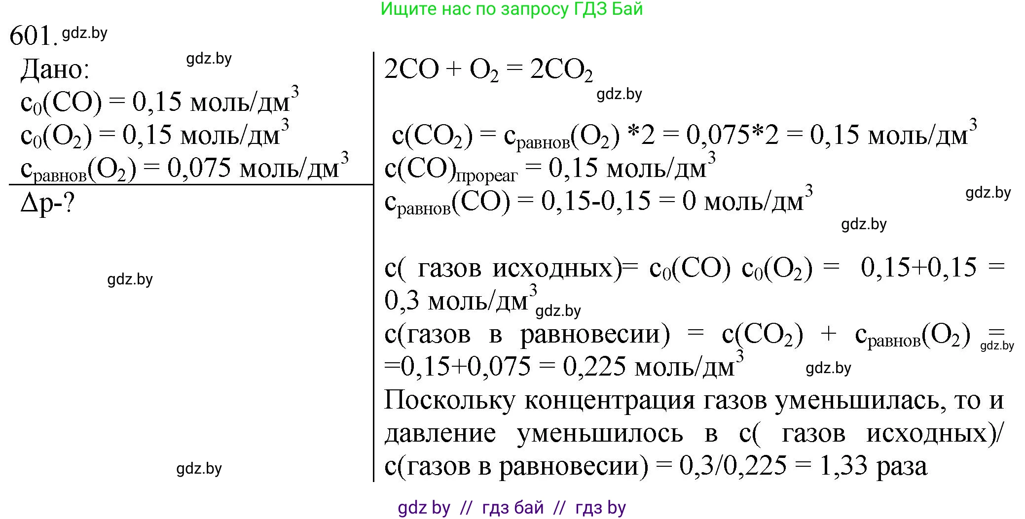 Химия, 11 класс Сборник задач, авторы: Хвалюк Виктор Николаевич, Резяпкин Виктор Ильич, издательство Адукацыя i выхаванне, Минск, 2023, зелёного цвета, страница 100, номер 601, Решение