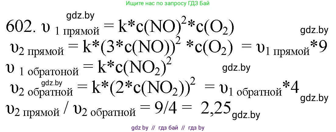 Химия, 11 класс Сборник задач, авторы: Хвалюк Виктор Николаевич, Резяпкин Виктор Ильич, издательство Адукацыя i выхаванне, Минск, 2023, зелёного цвета, страница 100, номер 602, Решение