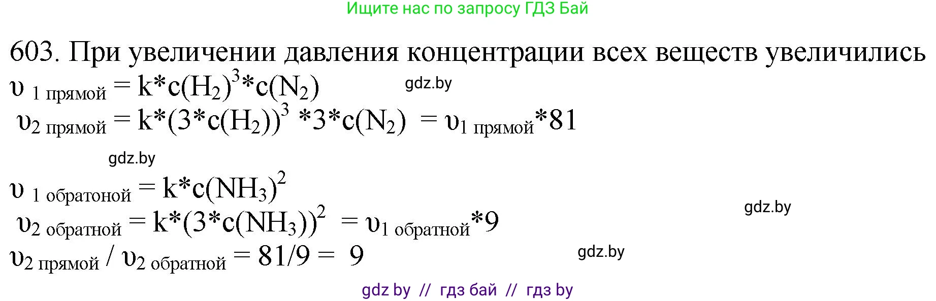 Химия, 11 класс Сборник задач, авторы: Хвалюк Виктор Николаевич, Резяпкин Виктор Ильич, издательство Адукацыя i выхаванне, Минск, 2023, зелёного цвета, страница 100, номер 603, Решение