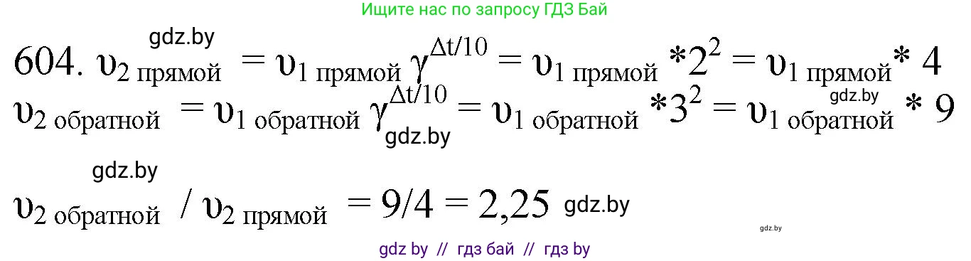 Химия, 11 класс Сборник задач, авторы: Хвалюк Виктор Николаевич, Резяпкин Виктор Ильич, издательство Адукацыя i выхаванне, Минск, 2023, зелёного цвета, страница 100, номер 604, Решение