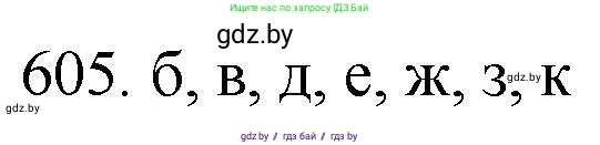 Химия, 11 класс Сборник задач, авторы: Хвалюк Виктор Николаевич, Резяпкин Виктор Ильич, издательство Адукацыя i выхаванне, Минск, 2023, зелёного цвета, страница 103, номер 605, Решение