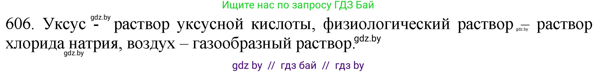Химия, 11 класс Сборник задач, авторы: Хвалюк Виктор Николаевич, Резяпкин Виктор Ильич, издательство Адукацыя i выхаванне, Минск, 2023, зелёного цвета, страница 103, номер 606, Решение