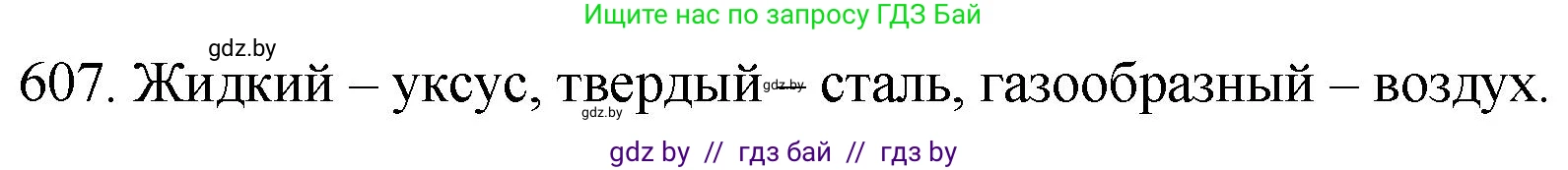 Химия, 11 класс Сборник задач, авторы: Хвалюк Виктор Николаевич, Резяпкин Виктор Ильич, издательство Адукацыя i выхаванне, Минск, 2023, зелёного цвета, страница 104, номер 607, Решение