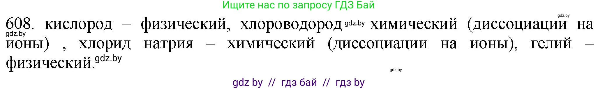 Химия, 11 класс Сборник задач, авторы: Хвалюк Виктор Николаевич, Резяпкин Виктор Ильич, издательство Адукацыя i выхаванне, Минск, 2023, зелёного цвета, страница 104, номер 608, Решение