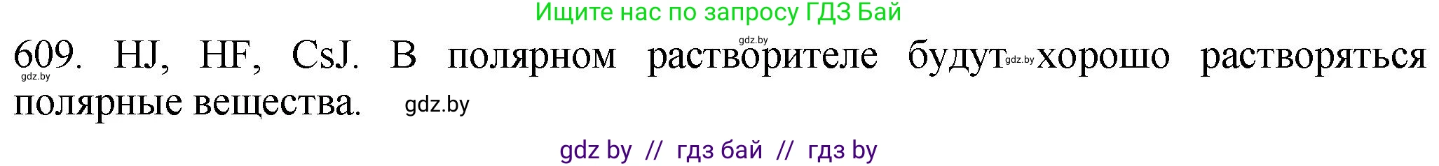 Химия, 11 класс Сборник задач, авторы: Хвалюк Виктор Николаевич, Резяпкин Виктор Ильич, издательство Адукацыя i выхаванне, Минск, 2023, зелёного цвета, страница 104, номер 609, Решение