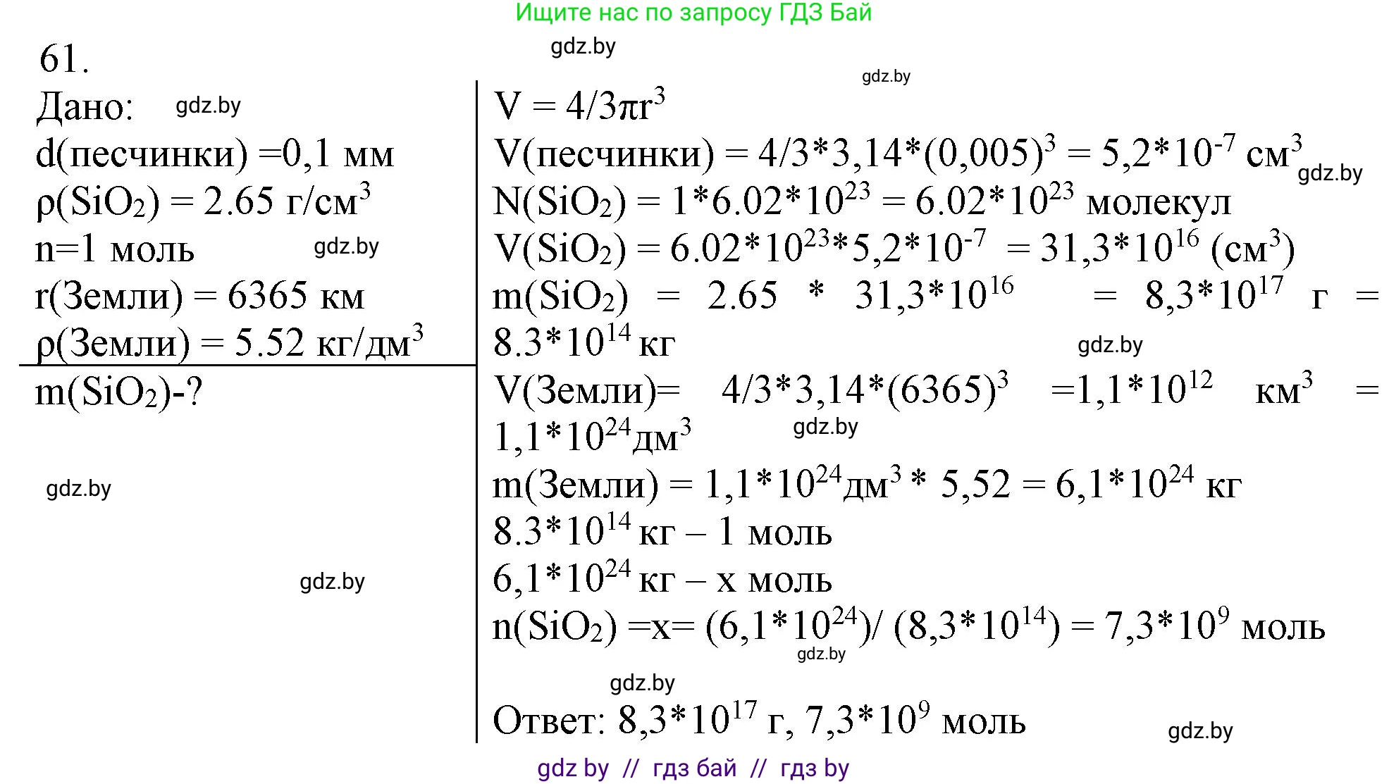 Химия, 11 класс Сборник задач, авторы: Хвалюк Виктор Николаевич, Резяпкин Виктор Ильич, издательство Адукацыя i выхаванне, Минск, 2023, зелёного цвета, страница 14, номер 61, Решение