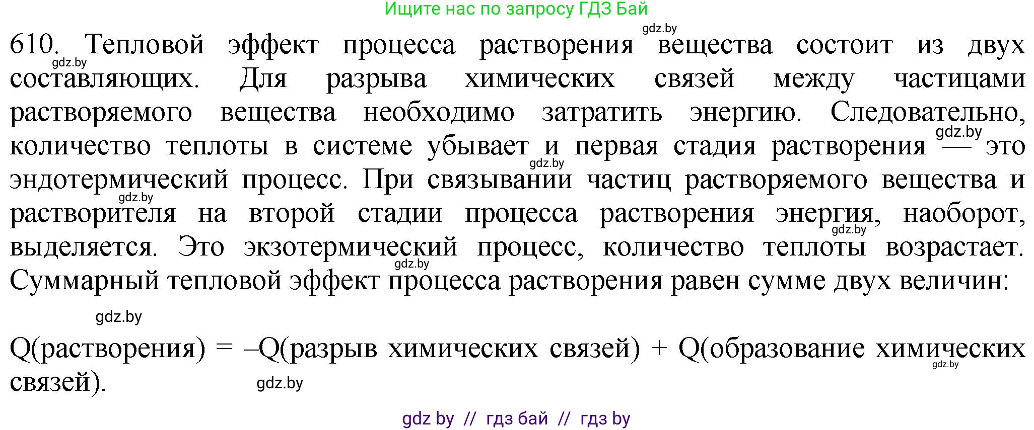 Химия, 11 класс Сборник задач, авторы: Хвалюк Виктор Николаевич, Резяпкин Виктор Ильич, издательство Адукацыя i выхаванне, Минск, 2023, зелёного цвета, страница 104, номер 610, Решение