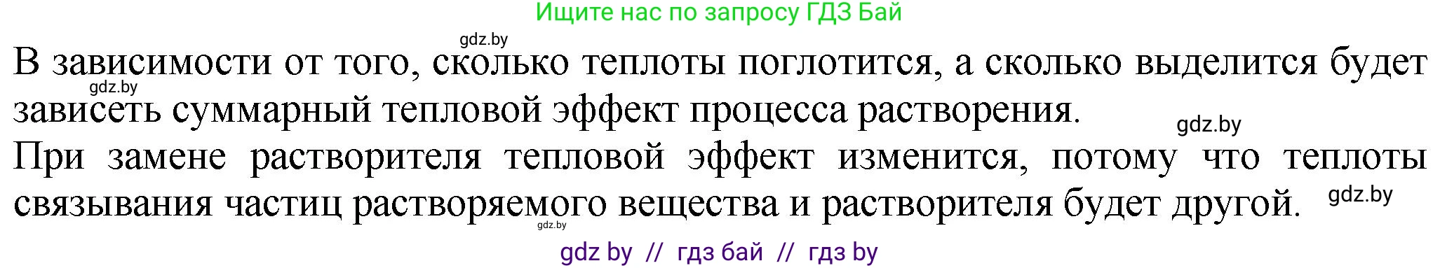 Химия, 11 класс Сборник задач, авторы: Хвалюк Виктор Николаевич, Резяпкин Виктор Ильич, издательство Адукацыя i выхаванне, Минск, 2023, зелёного цвета, страница 104, номер 610, Решение (продолжение 2)
