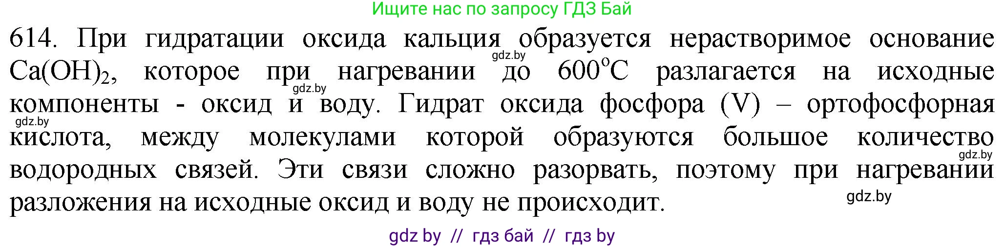 Химия, 11 класс Сборник задач, авторы: Хвалюк Виктор Николаевич, Резяпкин Виктор Ильич, издательство Адукацыя i выхаванне, Минск, 2023, зелёного цвета, страница 104, номер 614, Решение