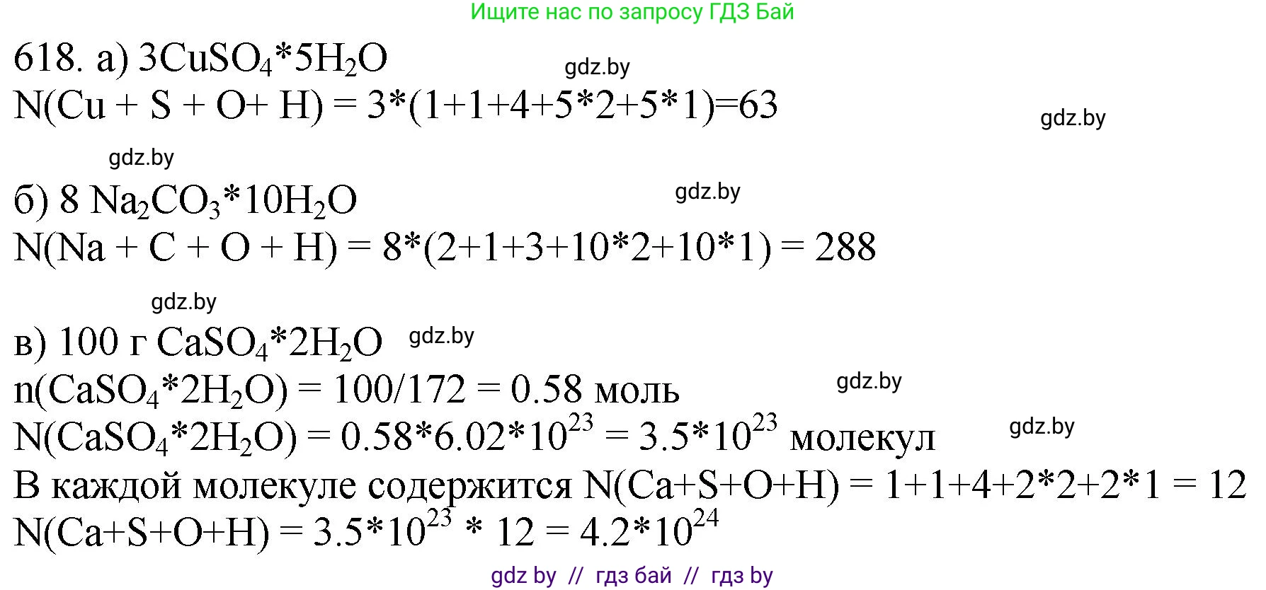Химия, 11 класс Сборник задач, авторы: Хвалюк Виктор Николаевич, Резяпкин Виктор Ильич, издательство Адукацыя i выхаванне, Минск, 2023, зелёного цвета, страница 105, номер 618, Решение