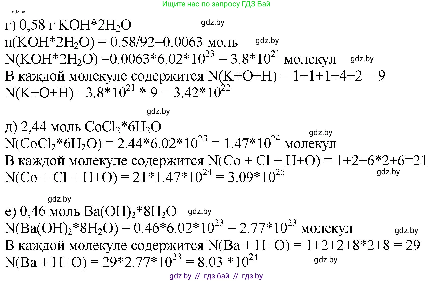 Химия, 11 класс Сборник задач, авторы: Хвалюк Виктор Николаевич, Резяпкин Виктор Ильич, издательство Адукацыя i выхаванне, Минск, 2023, зелёного цвета, страница 105, номер 618, Решение (продолжение 2)