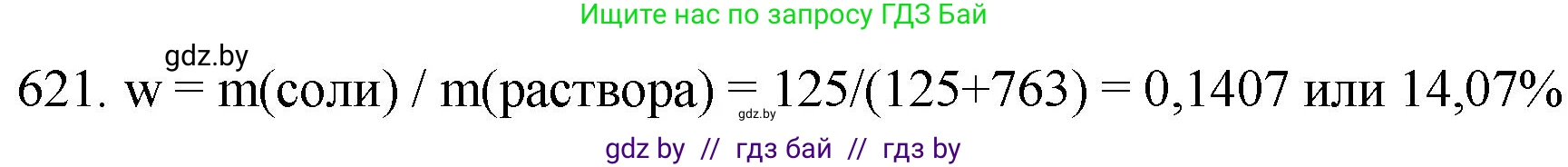 Химия, 11 класс Сборник задач, авторы: Хвалюк Виктор Николаевич, Резяпкин Виктор Ильич, издательство Адукацыя i выхаванне, Минск, 2023, зелёного цвета, страница 105, номер 621, Решение