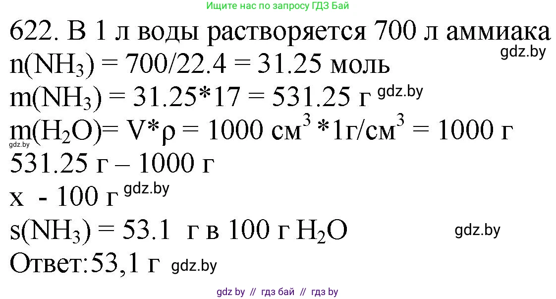 Химия, 11 класс Сборник задач, авторы: Хвалюк Виктор Николаевич, Резяпкин Виктор Ильич, издательство Адукацыя i выхаванне, Минск, 2023, зелёного цвета, страница 105, номер 622, Решение