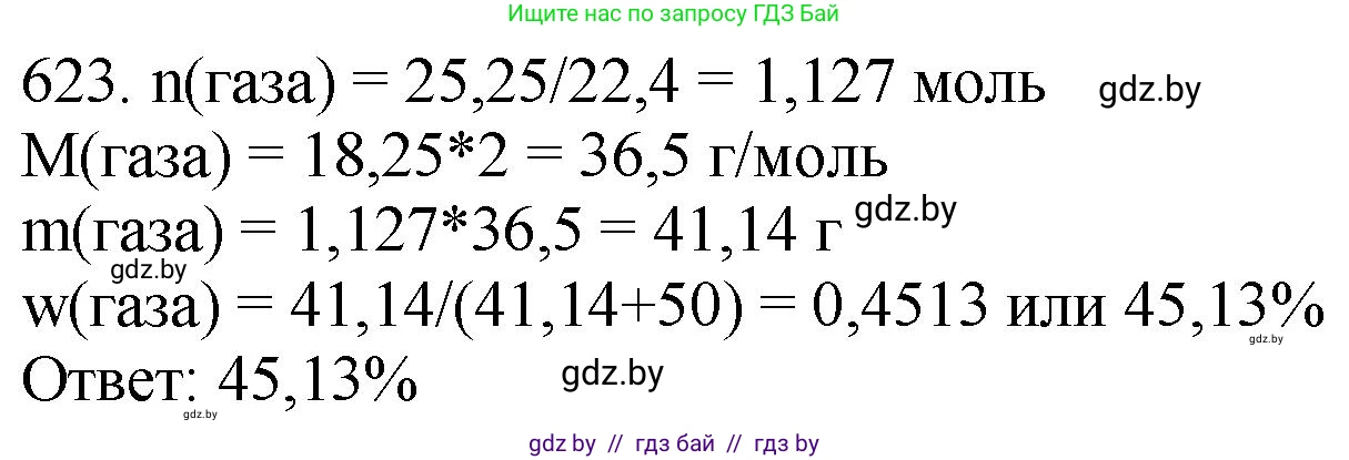Химия, 11 класс Сборник задач, авторы: Хвалюк Виктор Николаевич, Резяпкин Виктор Ильич, издательство Адукацыя i выхаванне, Минск, 2023, зелёного цвета, страница 105, номер 623, Решение