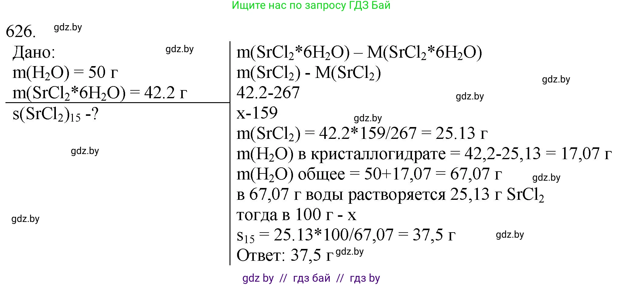 Химия, 11 класс Сборник задач, авторы: Хвалюк Виктор Николаевич, Резяпкин Виктор Ильич, издательство Адукацыя i выхаванне, Минск, 2023, зелёного цвета, страница 106, номер 626, Решение