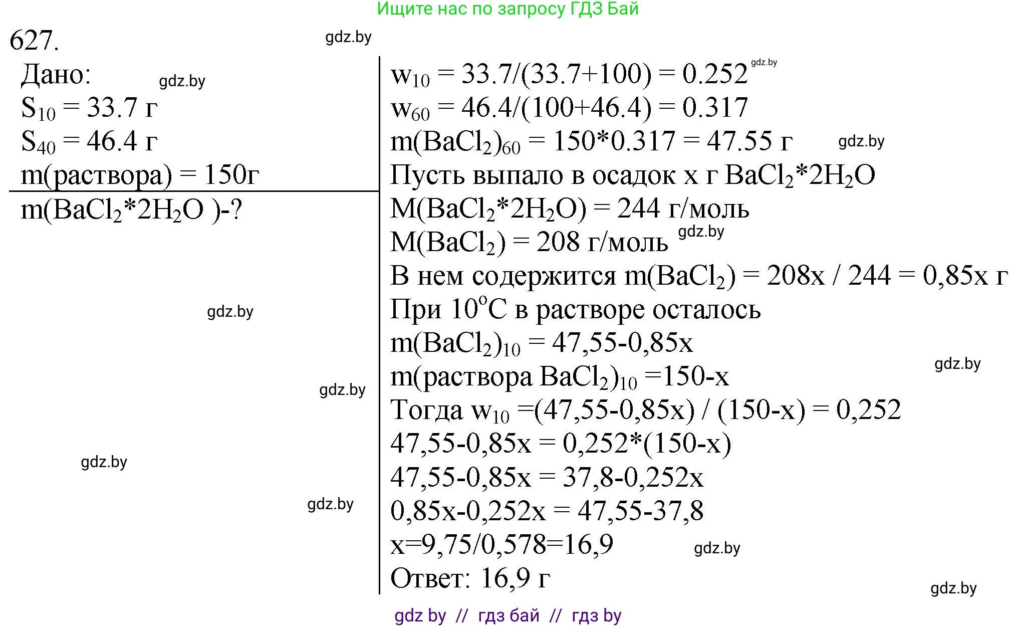 Химия, 11 класс Сборник задач, авторы: Хвалюк Виктор Николаевич, Резяпкин Виктор Ильич, издательство Адукацыя i выхаванне, Минск, 2023, зелёного цвета, страница 106, номер 627, Решение