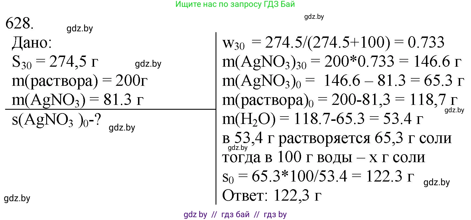 Химия, 11 класс Сборник задач, авторы: Хвалюк Виктор Николаевич, Резяпкин Виктор Ильич, издательство Адукацыя i выхаванне, Минск, 2023, зелёного цвета, страница 106, номер 628, Решение