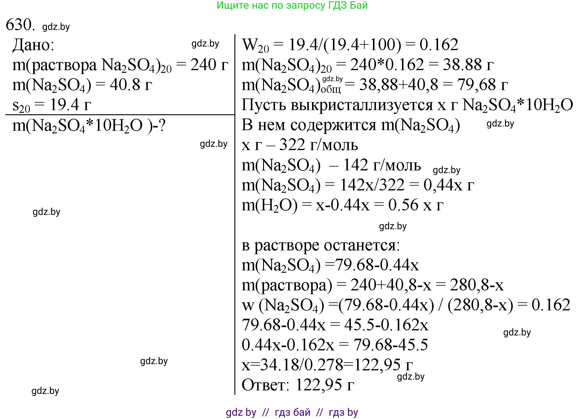 Химия, 11 класс Сборник задач, авторы: Хвалюк Виктор Николаевич, Резяпкин Виктор Ильич, издательство Адукацыя i выхаванне, Минск, 2023, зелёного цвета, страница 106, номер 630, Решение
