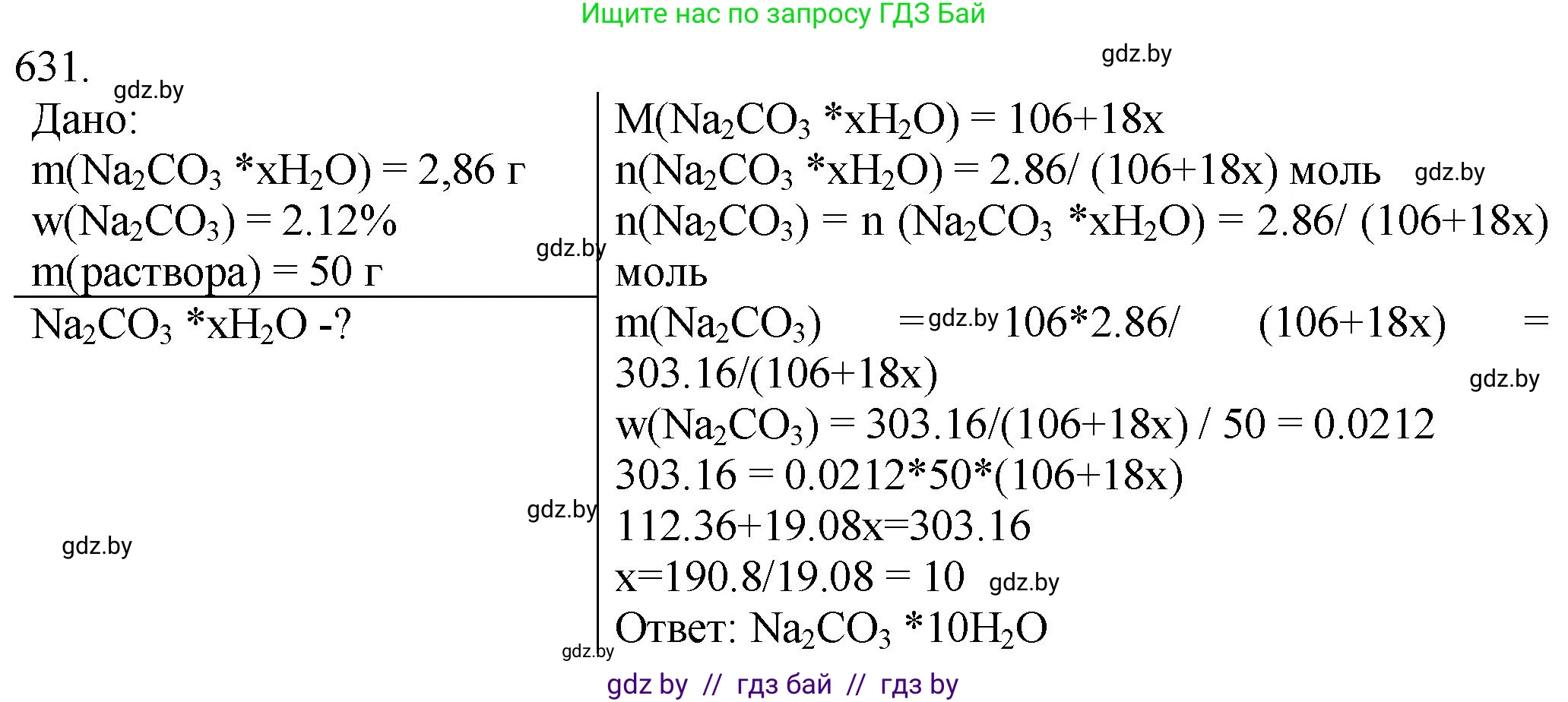 Химия, 11 класс Сборник задач, авторы: Хвалюк Виктор Николаевич, Резяпкин Виктор Ильич, издательство Адукацыя i выхаванне, Минск, 2023, зелёного цвета, страница 106, номер 631, Решение