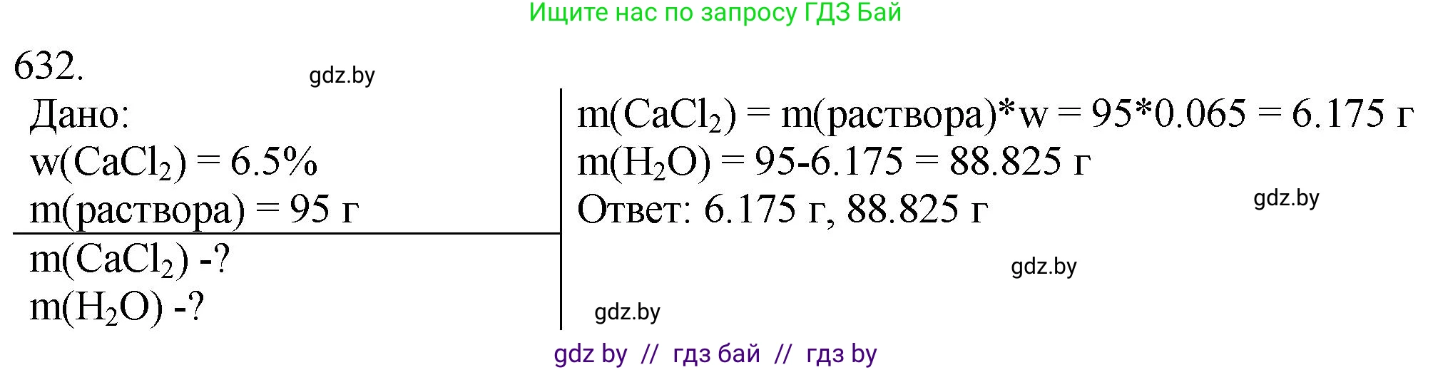 Химия, 11 класс Сборник задач, авторы: Хвалюк Виктор Николаевич, Резяпкин Виктор Ильич, издательство Адукацыя i выхаванне, Минск, 2023, зелёного цвета, страница 106, номер 632, Решение