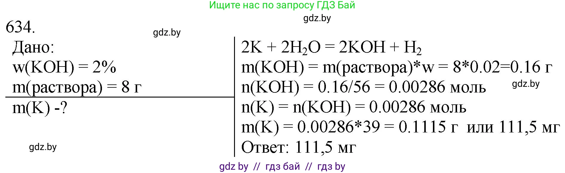 Химия, 11 класс Сборник задач, авторы: Хвалюк Виктор Николаевич, Резяпкин Виктор Ильич, издательство Адукацыя i выхаванне, Минск, 2023, зелёного цвета, страница 107, номер 634, Решение