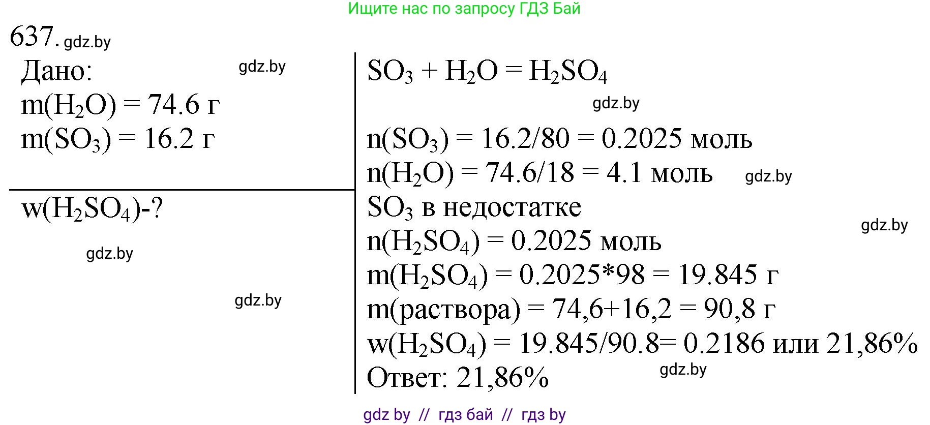 Химия, 11 класс Сборник задач, авторы: Хвалюк Виктор Николаевич, Резяпкин Виктор Ильич, издательство Адукацыя i выхаванне, Минск, 2023, зелёного цвета, страница 107, номер 637, Решение