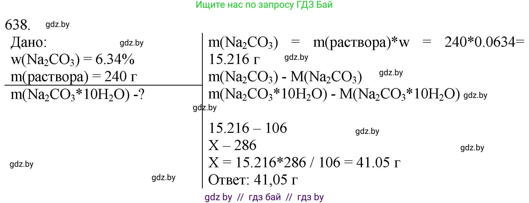 Химия, 11 класс Сборник задач, авторы: Хвалюк Виктор Николаевич, Резяпкин Виктор Ильич, издательство Адукацыя i выхаванне, Минск, 2023, зелёного цвета, страница 107, номер 638, Решение