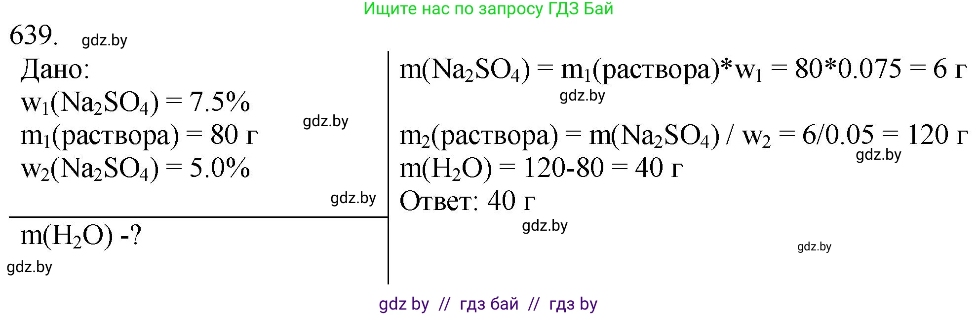 Химия, 11 класс Сборник задач, авторы: Хвалюк Виктор Николаевич, Резяпкин Виктор Ильич, издательство Адукацыя i выхаванне, Минск, 2023, зелёного цвета, страница 107, номер 639, Решение