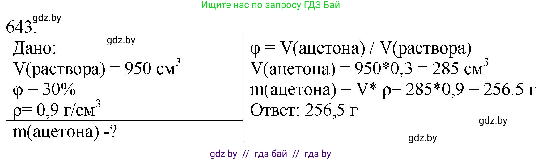 Химия, 11 класс Сборник задач, авторы: Хвалюк Виктор Николаевич, Резяпкин Виктор Ильич, издательство Адукацыя i выхаванне, Минск, 2023, зелёного цвета, страница 107, номер 643, Решение