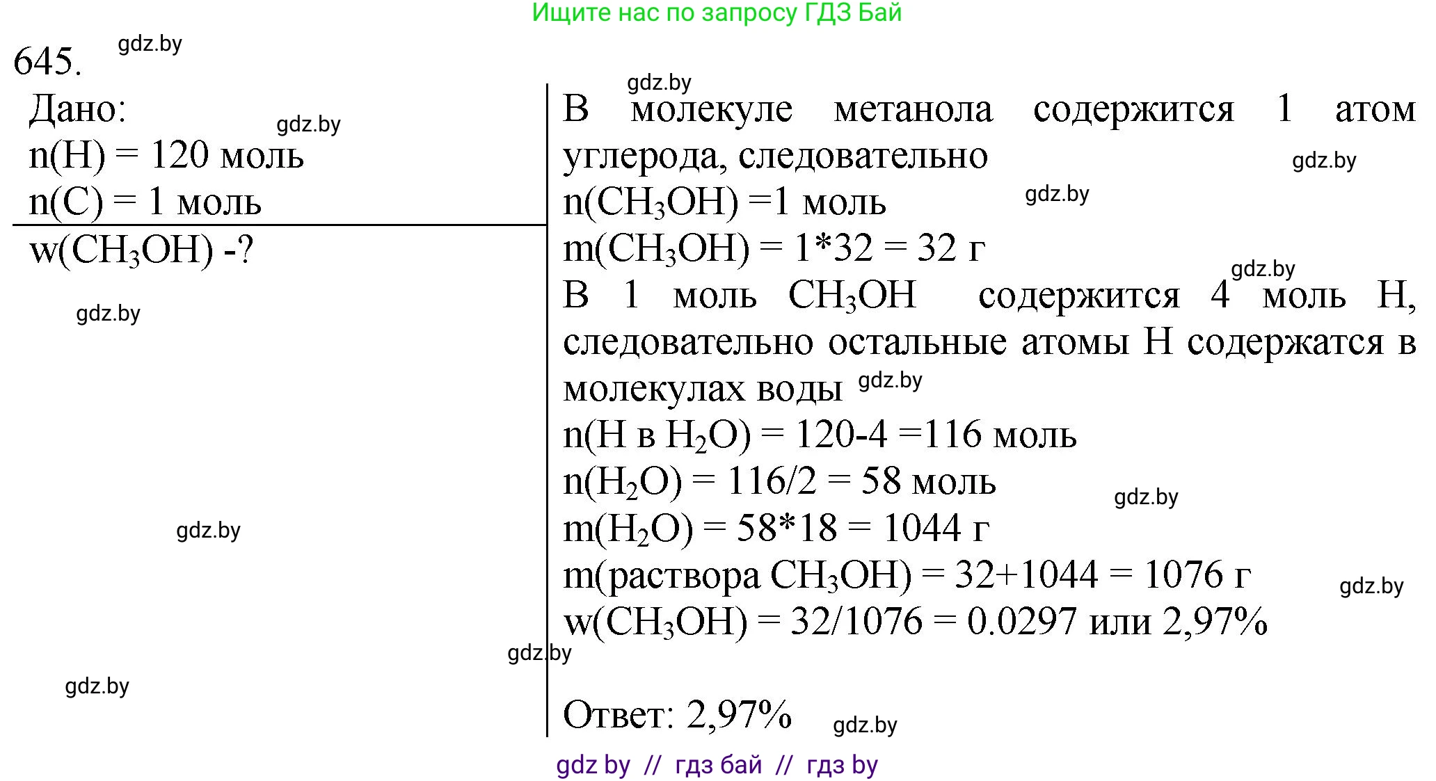 Химия, 11 класс Сборник задач, авторы: Хвалюк Виктор Николаевич, Резяпкин Виктор Ильич, издательство Адукацыя i выхаванне, Минск, 2023, зелёного цвета, страница 108, номер 645, Решение