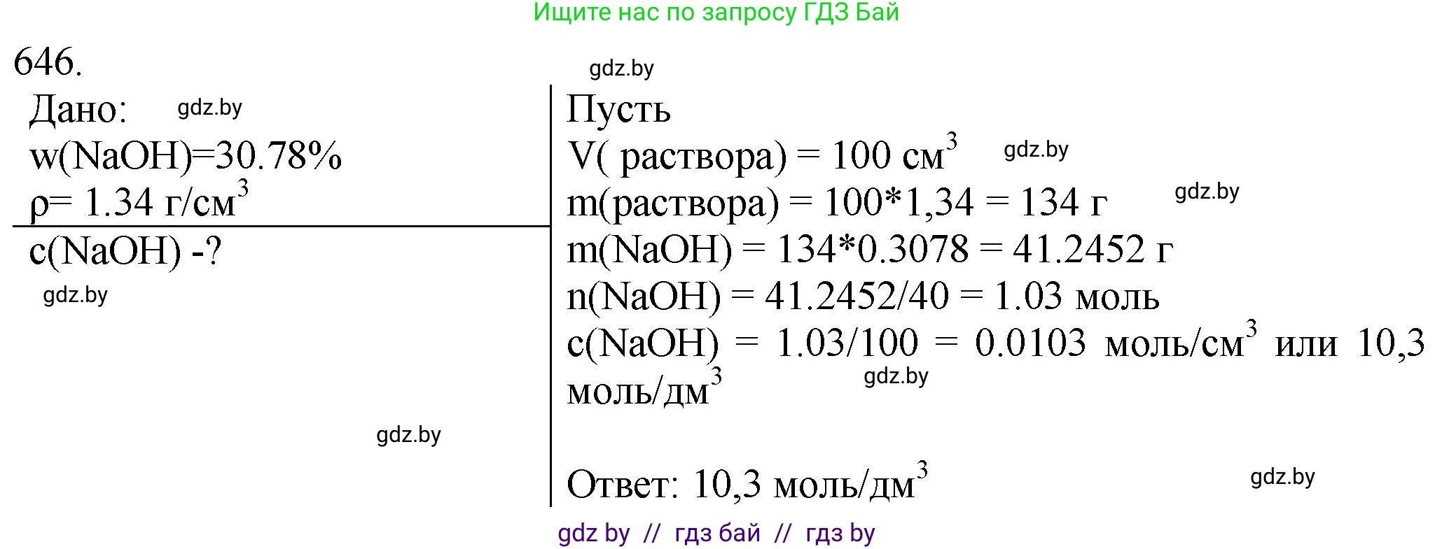 Химия, 11 класс Сборник задач, авторы: Хвалюк Виктор Николаевич, Резяпкин Виктор Ильич, издательство Адукацыя i выхаванне, Минск, 2023, зелёного цвета, страница 108, номер 646, Решение