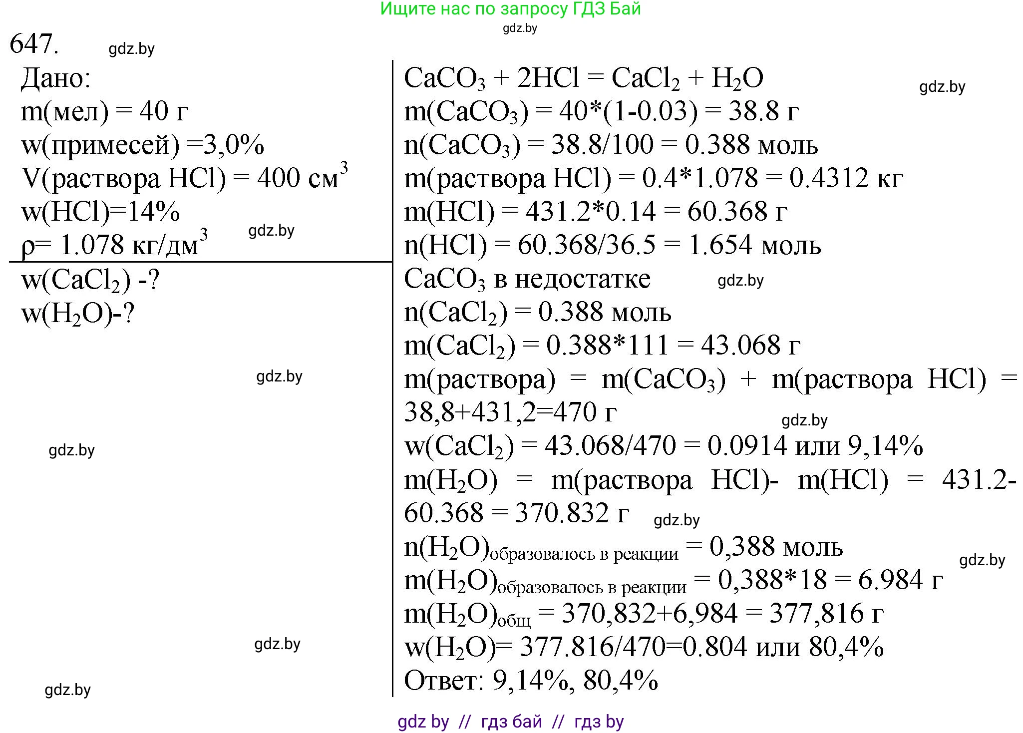Химия, 11 класс Сборник задач, авторы: Хвалюк Виктор Николаевич, Резяпкин Виктор Ильич, издательство Адукацыя i выхаванне, Минск, 2023, зелёного цвета, страница 108, номер 647, Решение