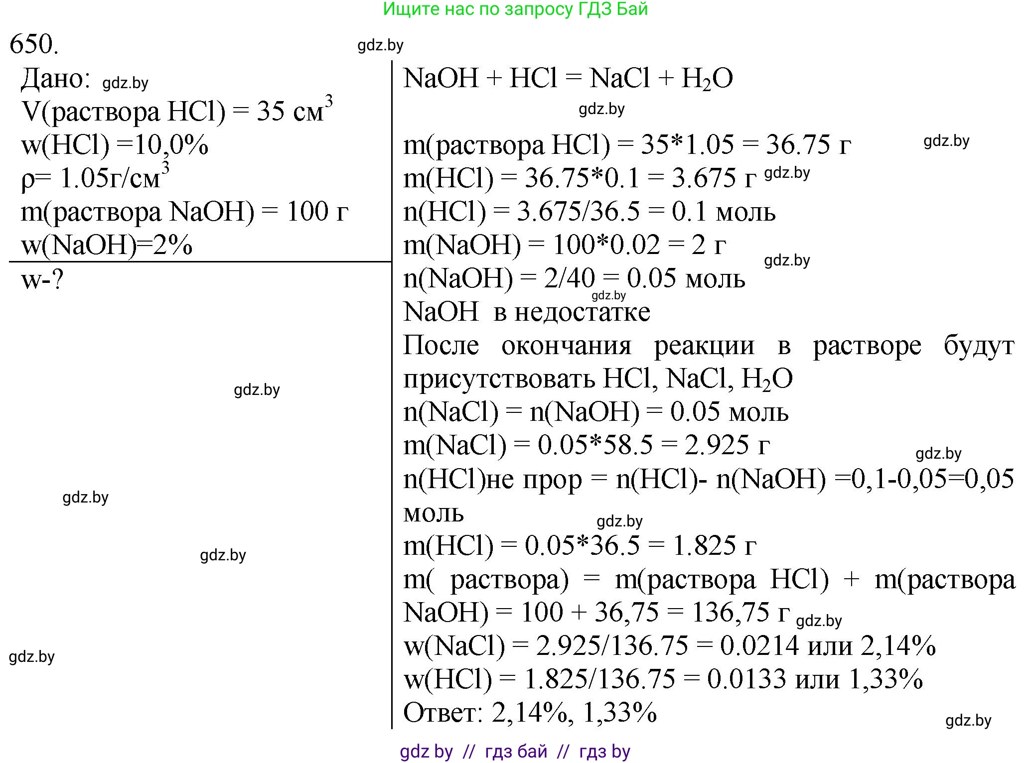 Химия, 11 класс Сборник задач, авторы: Хвалюк Виктор Николаевич, Резяпкин Виктор Ильич, издательство Адукацыя i выхаванне, Минск, 2023, зелёного цвета, страница 108, номер 650, Решение